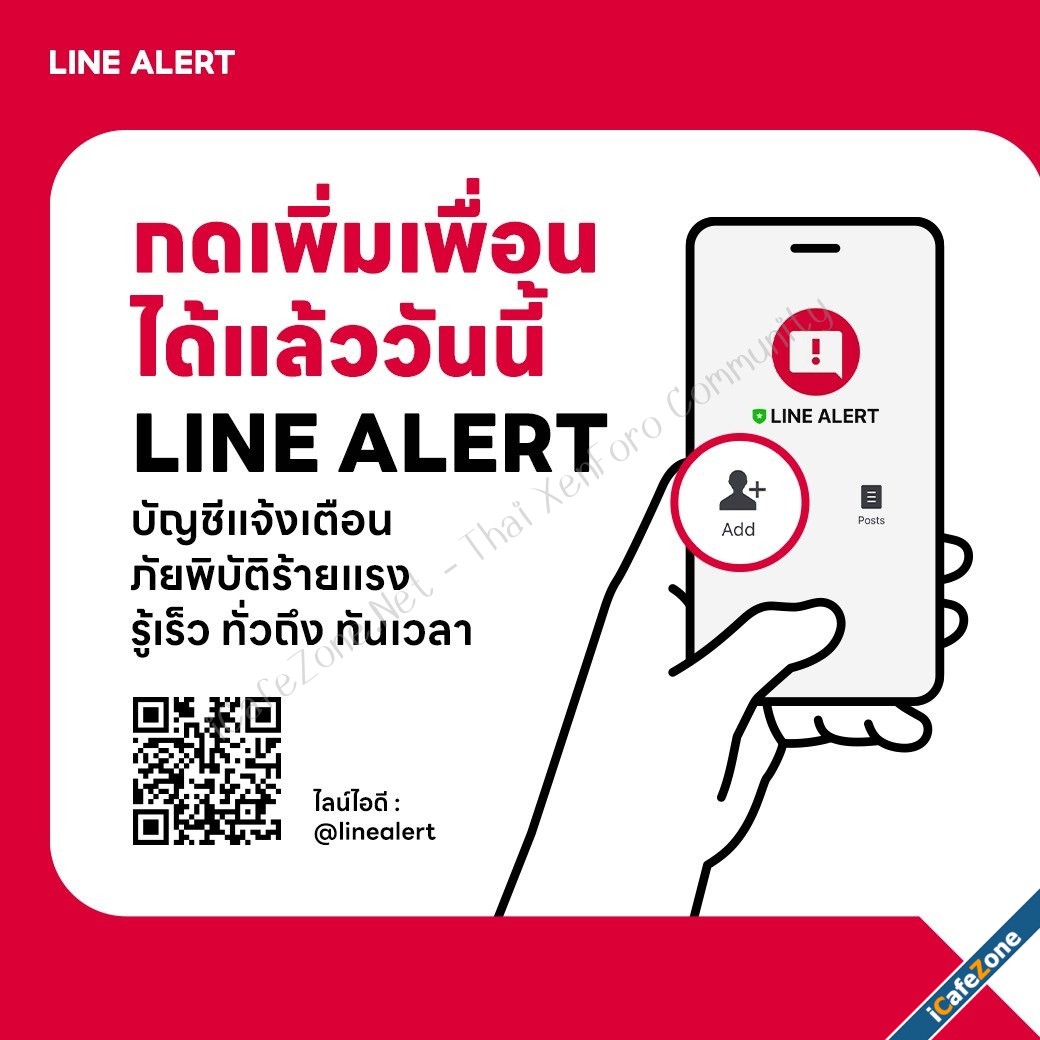 alt=LINE ALERT