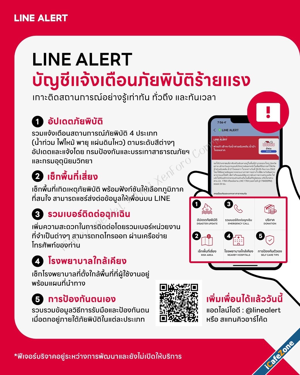 alt=LINE ALERT